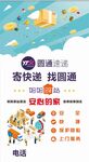 快递物流服务宣传海报