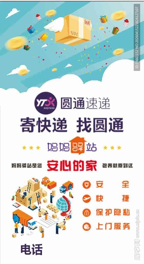 快递物流服务宣传海报