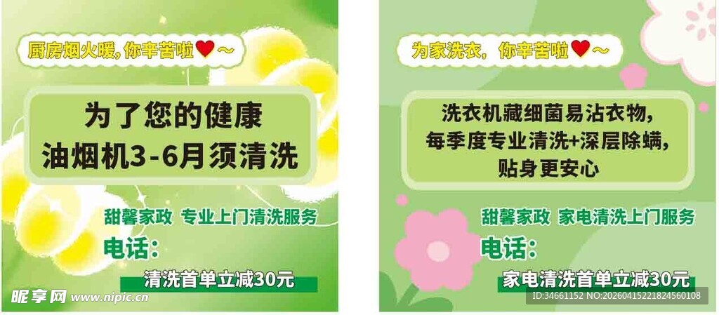 绿色家政清洗服务宣传画面