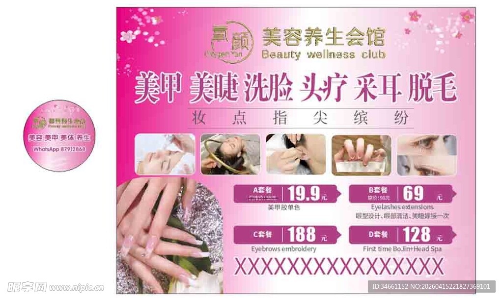 美容美发美甲优惠套餐海报