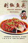 剁椒鱼头海报
