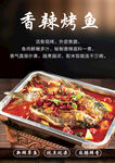 香辣烤鱼海报