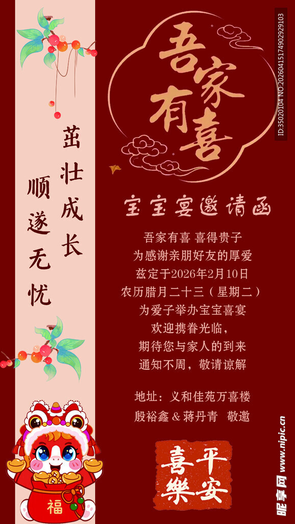 龙年新春家居喜庆装饰图