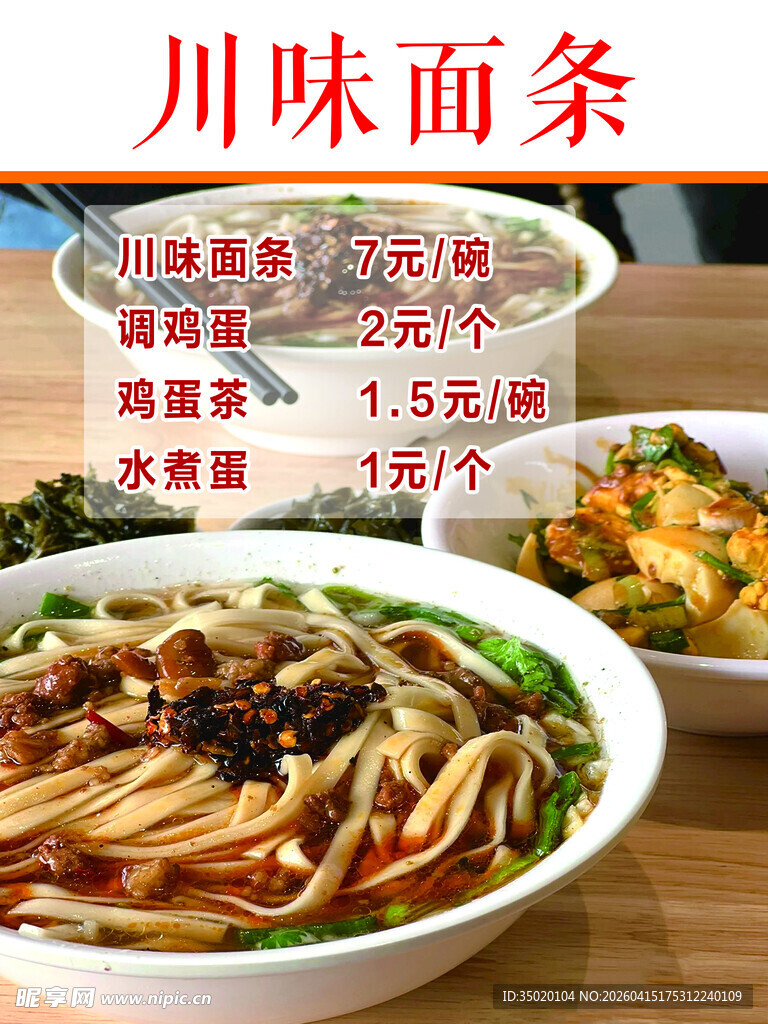 川味面条套餐展示