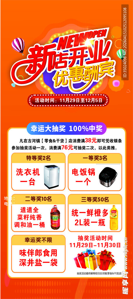 新店开张 促销海报 展架