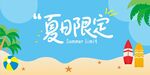 夏日炎炎海边度假
