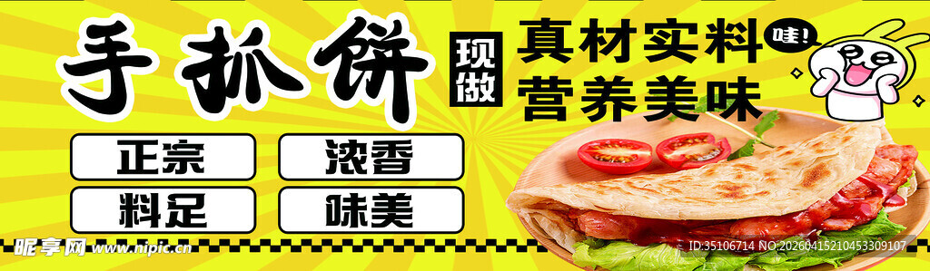 美味手抓饼食材扎实营养