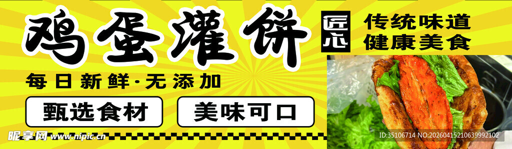 鸡蛋灌饼美食诱人飘香