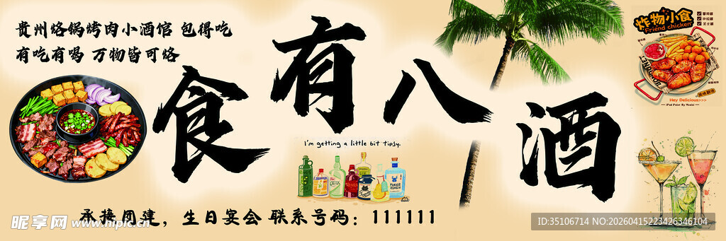 美食配美酒惬意好时光