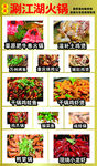 江湖火锅菜品展示