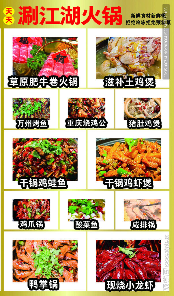 江湖火锅菜品展示