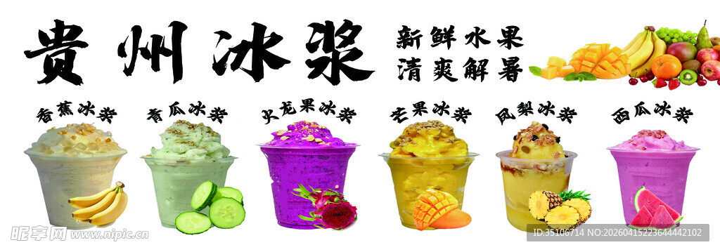 多彩贵州冰浆诱人美味