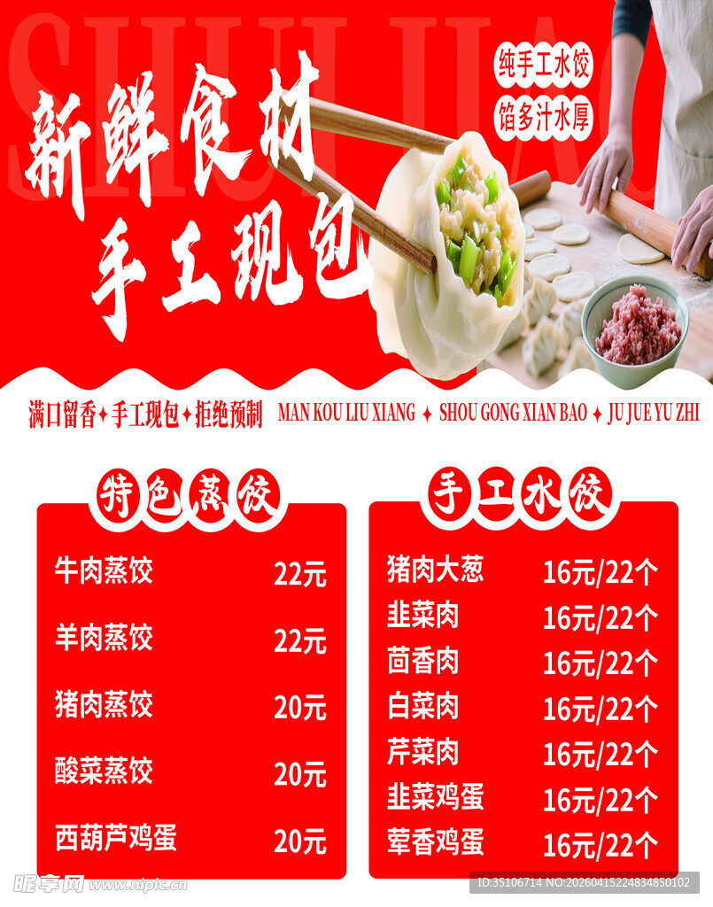 新鲜食材手工汤包优惠中