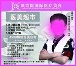 医美超市宣传海报