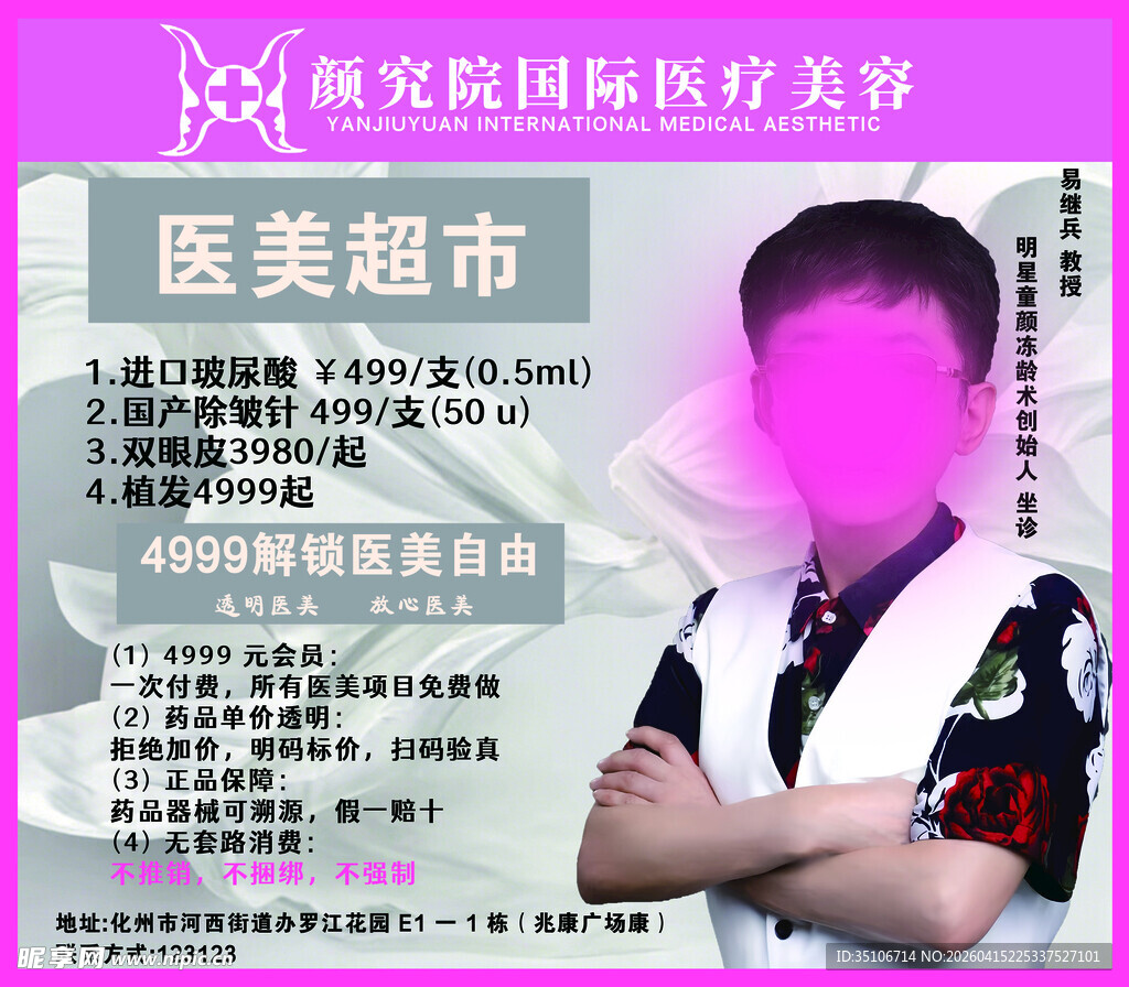 医美超市宣传海报