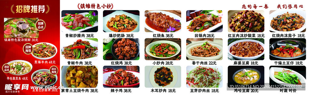 多样中式菜肴展示