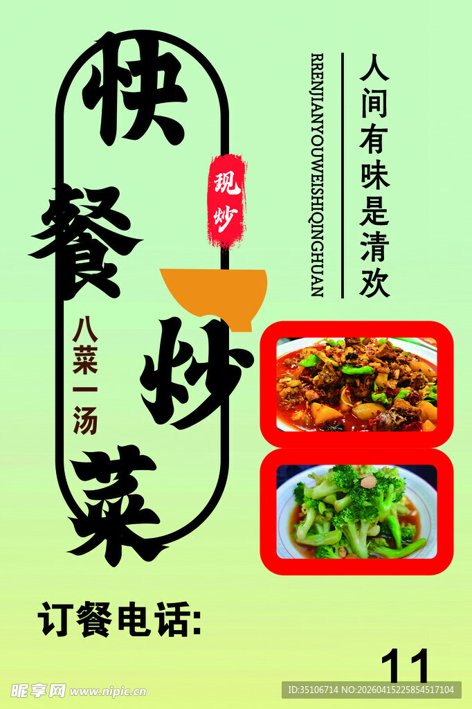 快餐炒菜美味健康速订