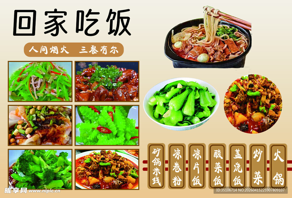 家常美食开启回家吃饭之旅