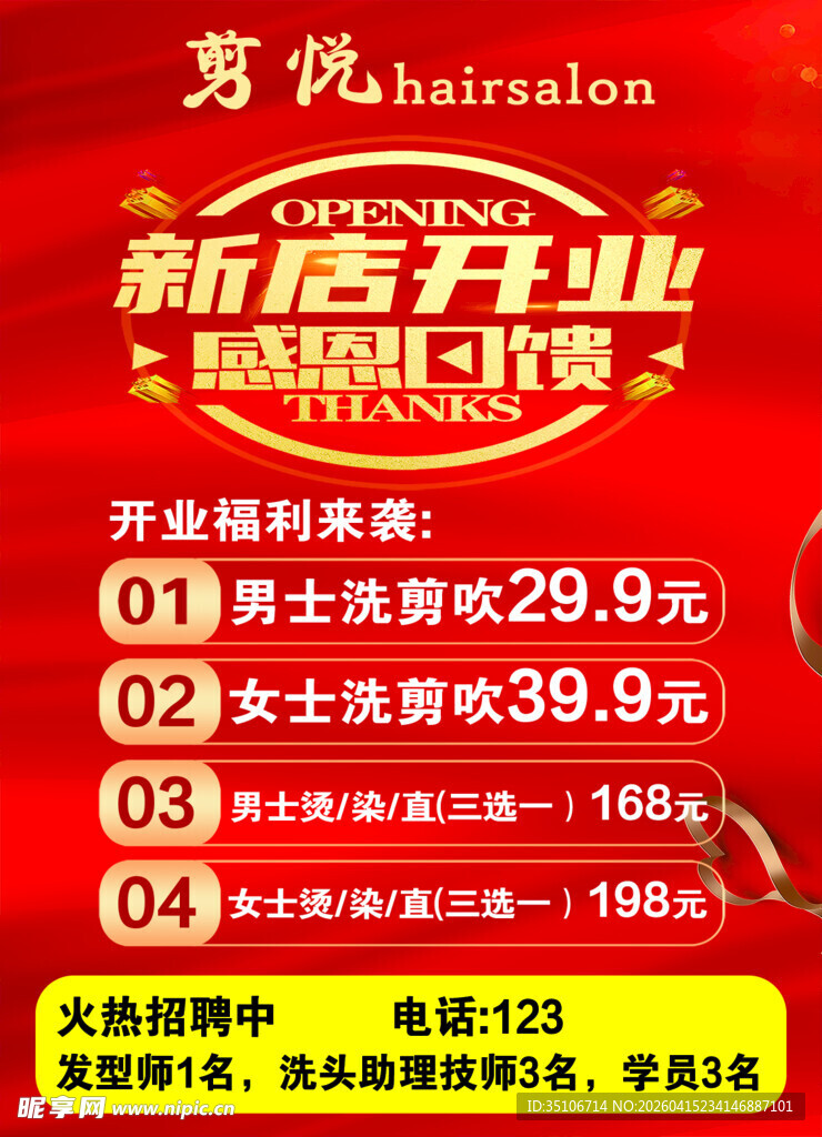 新店开业优惠活动海报