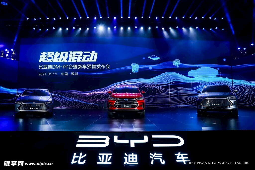 比亚迪汽车超级混动发布会