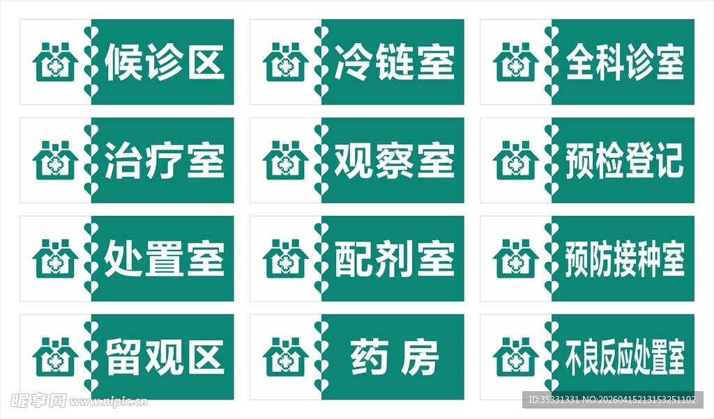 诊所门诊科室牌