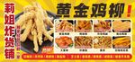 黄金鸡柳美味小吃炸货铺
