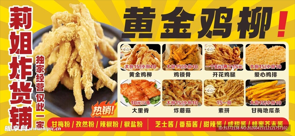 黄金鸡柳美味小吃炸货铺