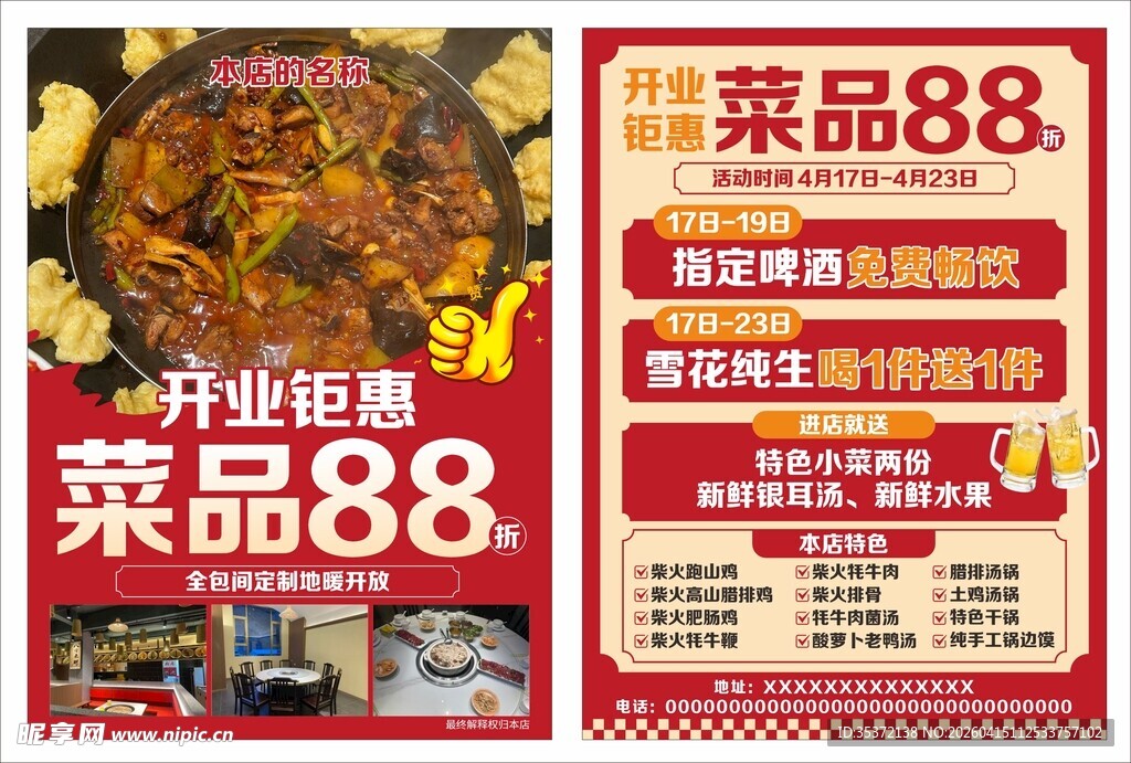 餐厅开业菜品88优惠单页