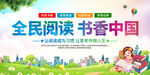 全民阅读 