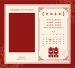 中式婚礼邀请函设计模板