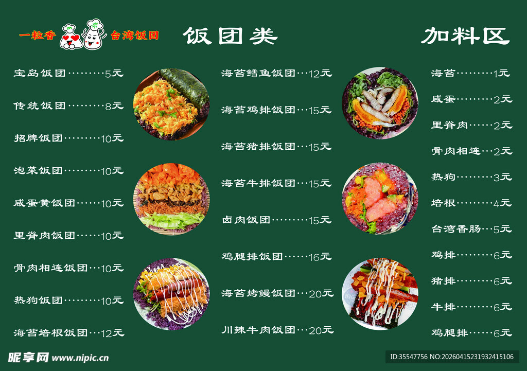 美味多样餐饮菜单展示