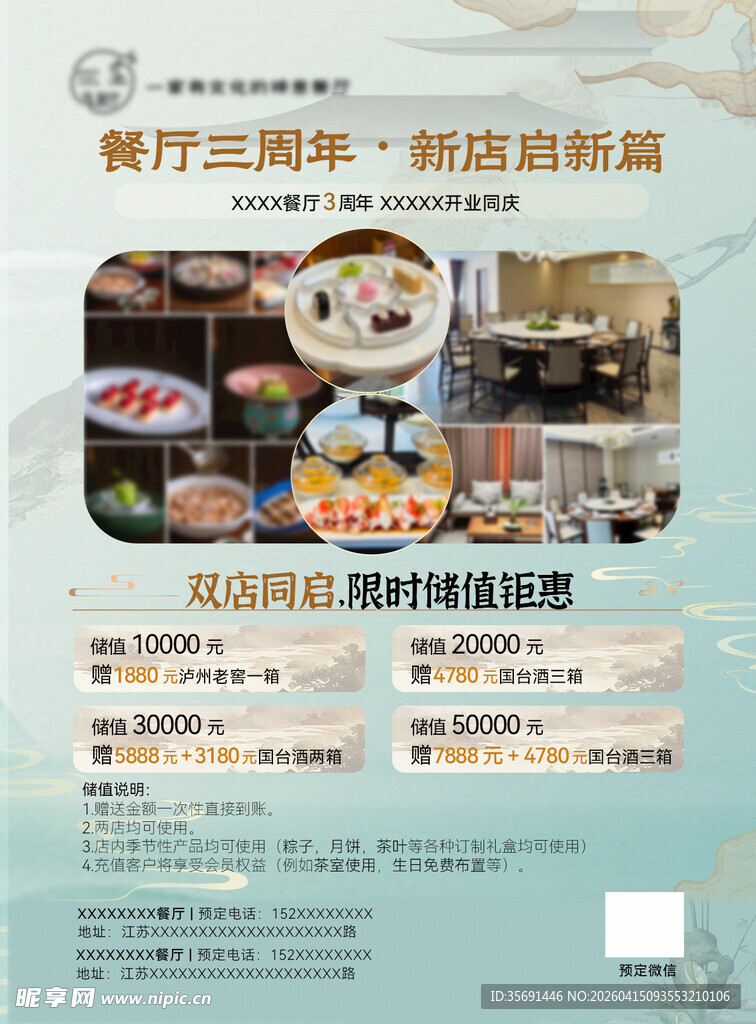 餐厅开业抽奖电梯促销海报