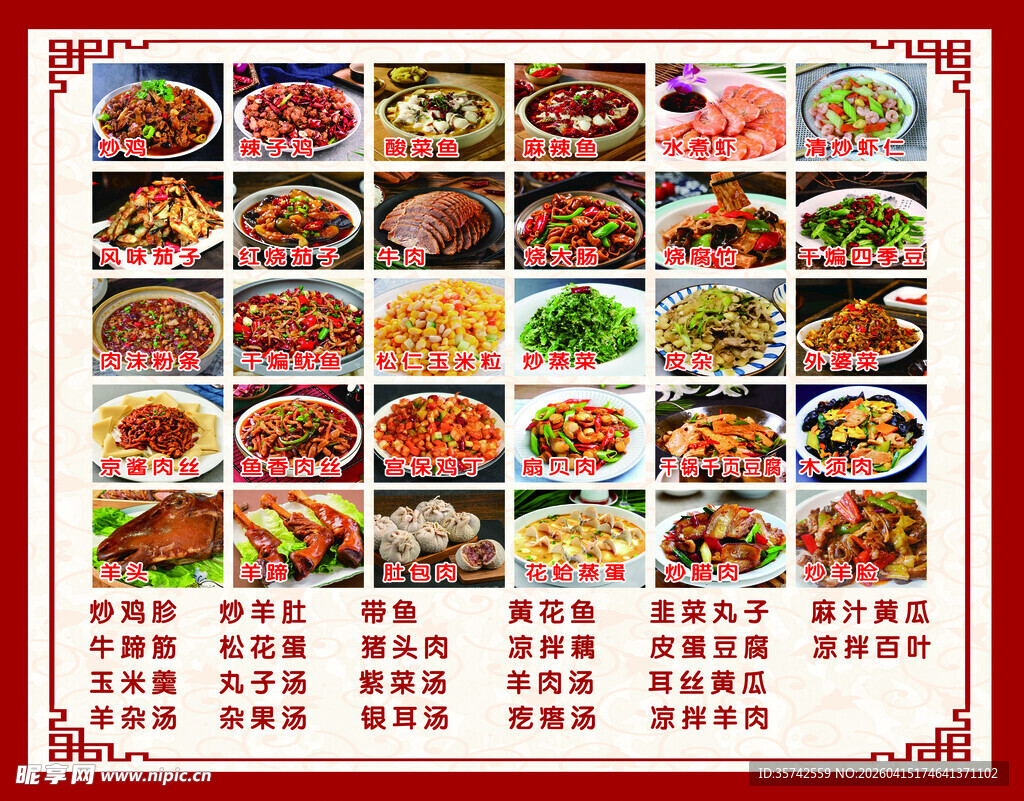 多样中式菜肴菜单展示