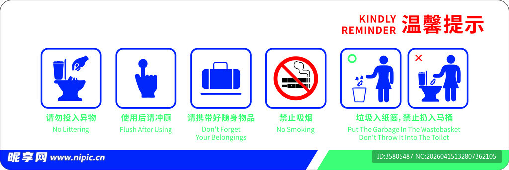 温馨提示 卫生间标识