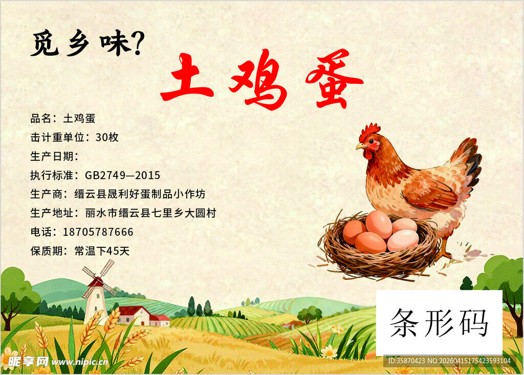 土鸡蛋包装图  纯正乡土味