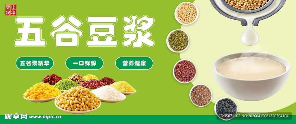 五谷豆浆开启健康好滋味