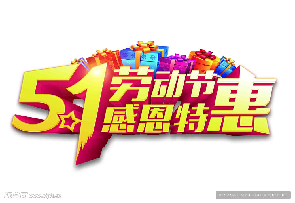 五一  劳动节  感恩 特惠