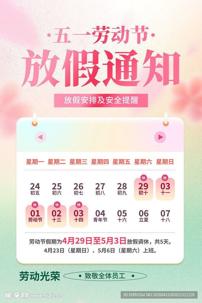 51劳动节放假通知 