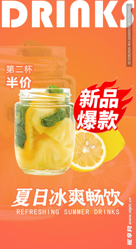 夏日新品冰爽柠檬饮