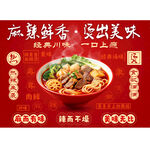 新鲜美味麻辣烫海报