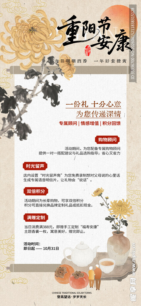 重阳节海报 