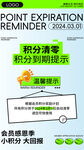 积分清零提示海报