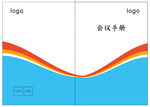 会议手册封面
