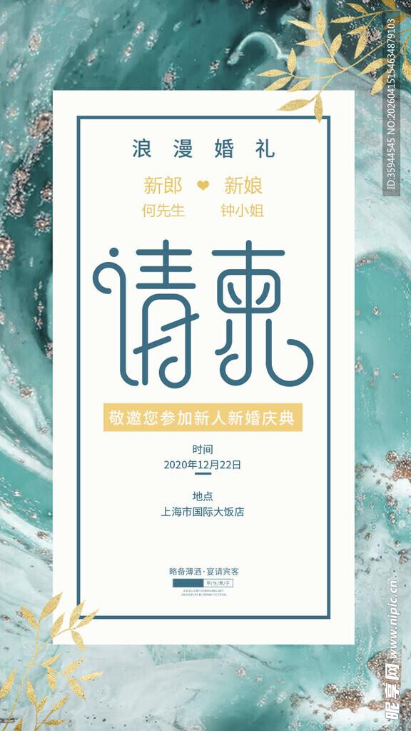 清新中式婚礼请柬设计