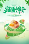 粽香端午 美味传统佳肴