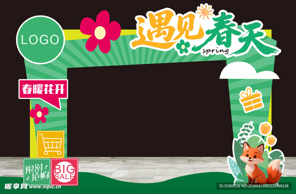 遇见春天龙门架