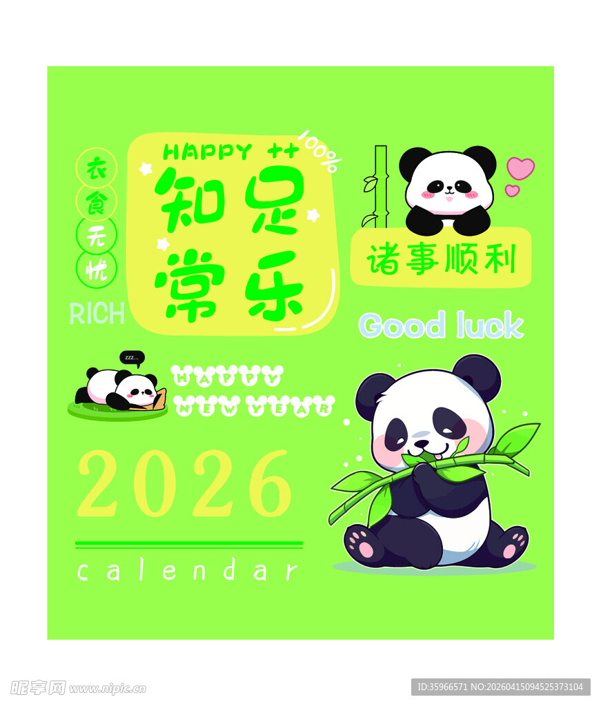 2026熊猫主题知识常乐书籍