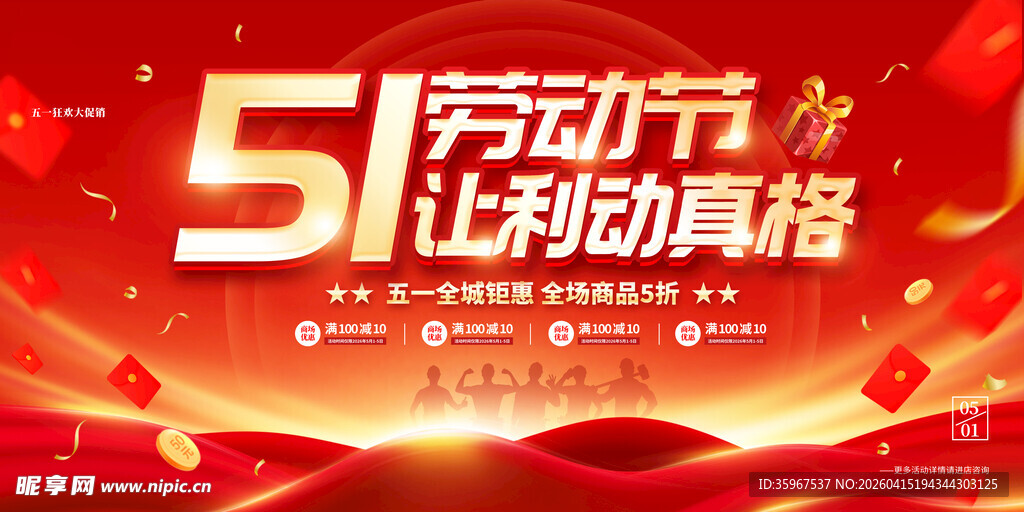 51劳动节促销