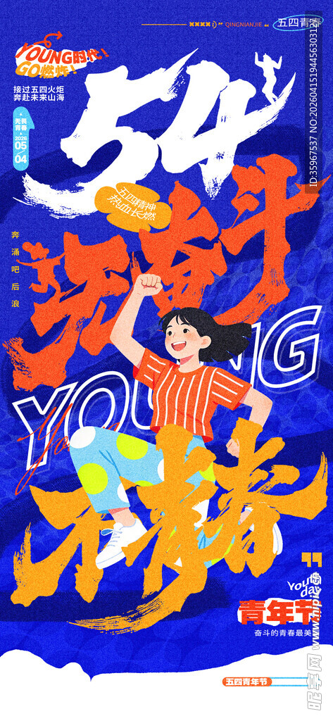  五四青年节