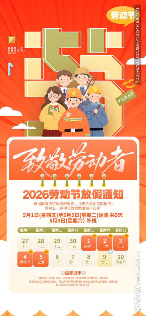 劳动节放假通知